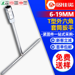 T型ソケットレンチ、金物工具一式、T字型外六角丁字型修理用ソケットレンチ、卸売、6-19mm