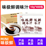 太太笑 外卖小包小袋商用味极鲜鱼生寿司打包调味酱汁10g*400包