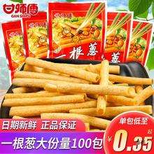 甘师傅一根葱8090后童年校园怀旧膨化薯片空心薯条小吃休闲零食品