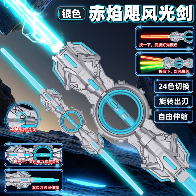 Red flame hurricane lightsaber [silver] 24-color light change + double-head rotating blade + sound effect