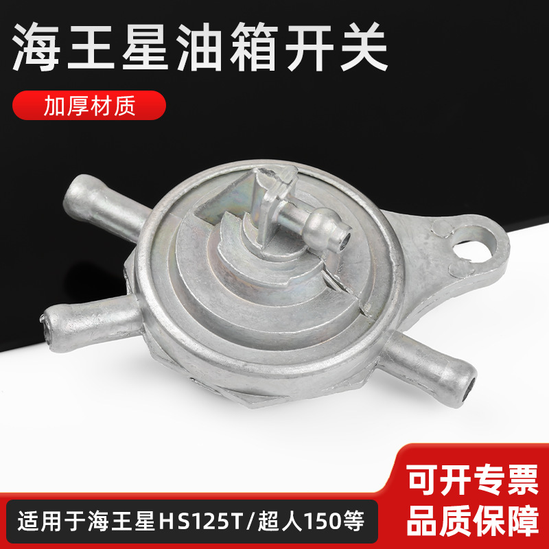 Motocicleta Licai Neptuno Fuxing HJ125 QS150 tanque de combustible interruptor HS125T Yuncai QS100 interruptor de aceite