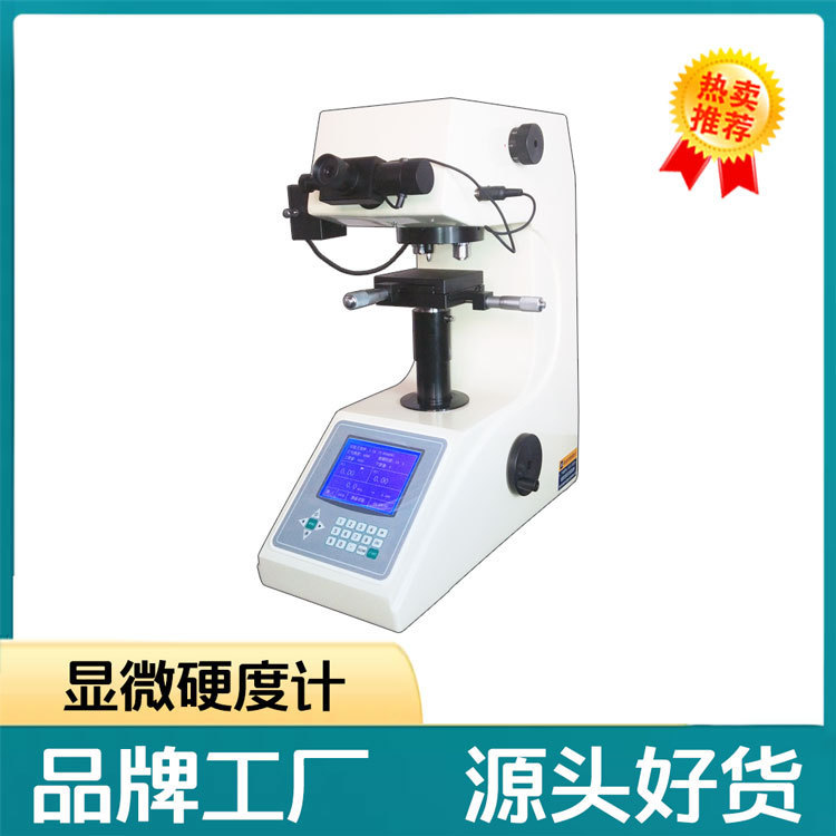 莱州恒仪HVS-1000数显显微维氏硬度计台式硬度计生产厂家批发零售