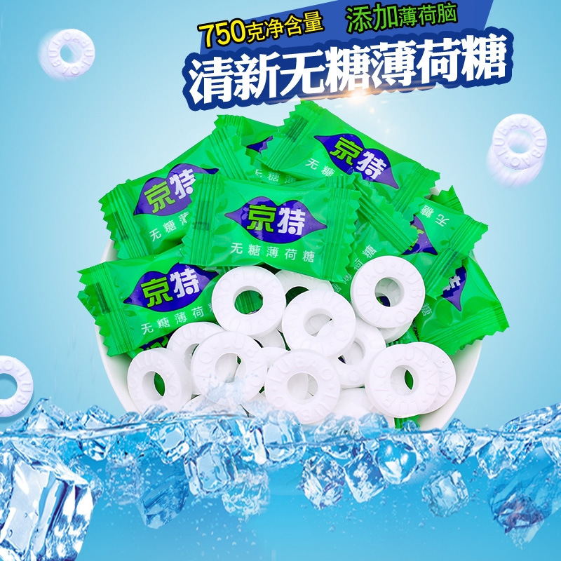 京特無糖薄荷糖圈圈糖潤喉清爽含片散裝糖果批發酒店商務招待糖果