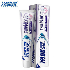 冷酸靈護齦抗敏牙膏180g 110g 水果薄荷味 批發