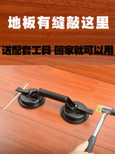 实木地板缝隙吸盘拉紧器铺地板处理工具移动施工缝隙