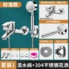 Copper Standard [Sanlian] + 304 Stainless Steel Shower Set