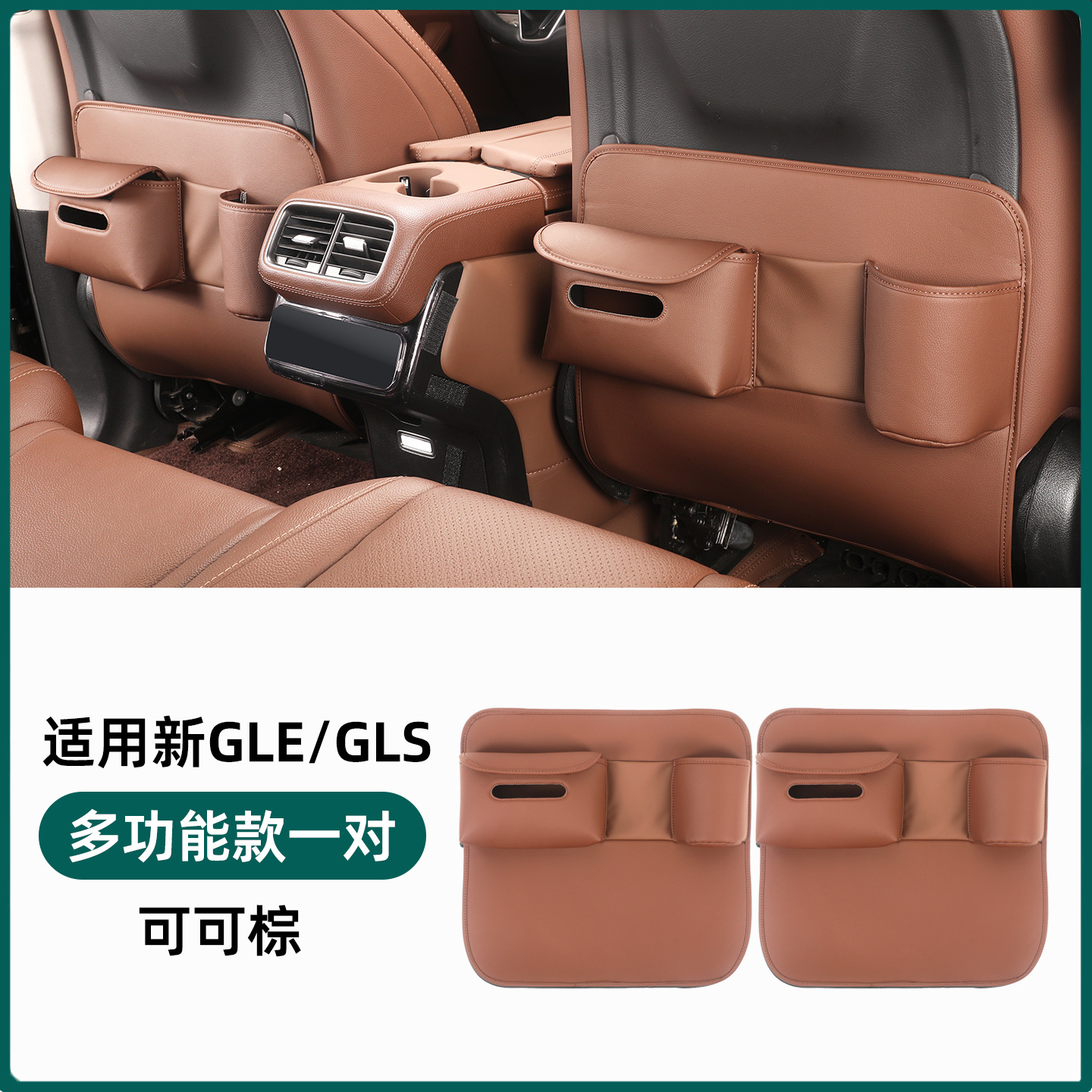 Mercedes-Benz – Chair back anti-kick pad Mercedes-Benz GLE350/450 GLS450 - 20-25-glegls-multifunctional-half-pack-cocoa-brown-pair