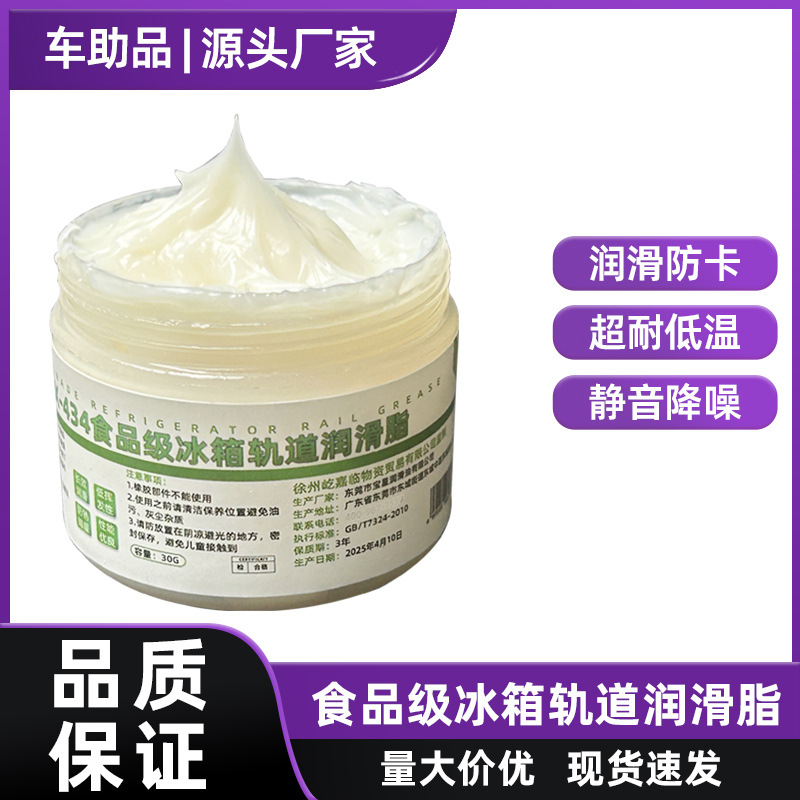 食品级冰箱轨道专用润滑脂耐磨降噪冰箱门铰链抽屉滑轨防锈耐低温