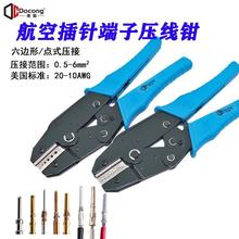 德聪航空插头冷压端子接线钳 哈丁插针西霸士重载连接器压线钳
