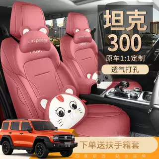 2021-2025款长城坦克300坐垫全包座椅套皮革专用汽车座套四季通用