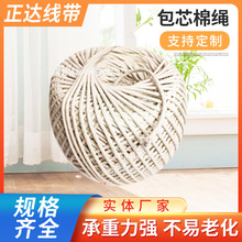 厂家棉绳1mm-6mm开线牙一滚绳嵌绳包芯绳圆绳拉绳抽绳包边绳开子