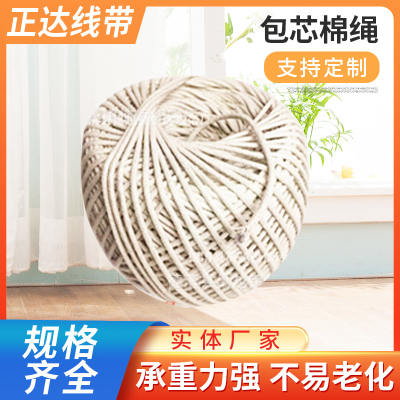 厂家棉绳1mm-6mm开线牙一滚绳嵌绳包芯绳圆绳拉绳抽绳包边绳开子