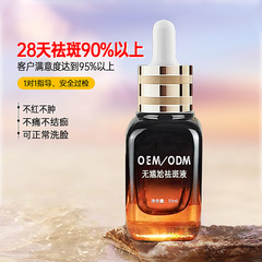 恥ずかしくないそばかす除去液体肝斑皮膚斑カラーリキッド美白エッセンスそばかす原液化粧品若返り