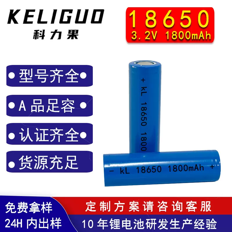 18650磷酸铁锂电池3.2V电池组1800mAh充电电池动力电芯18650铁锂