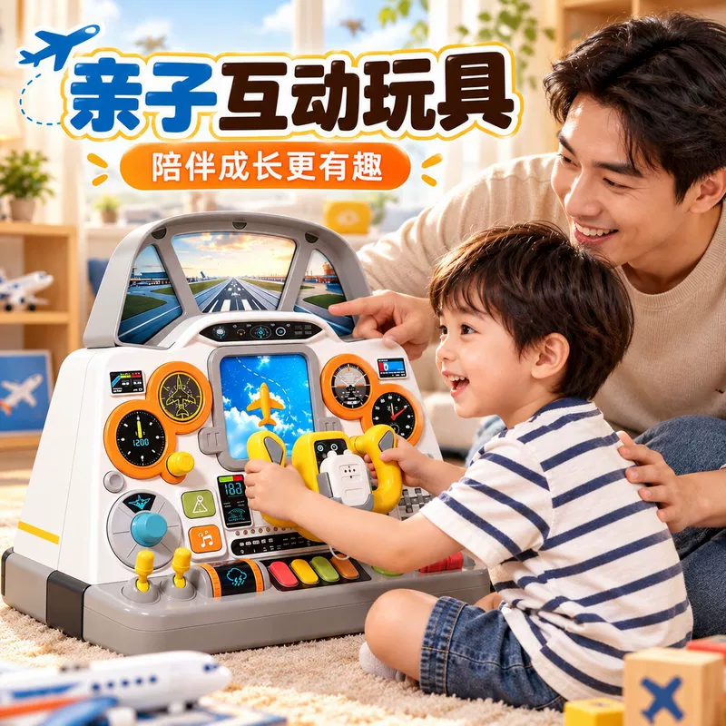Игровой симулятор кабины самолёта для мальчиков 1–3 лет