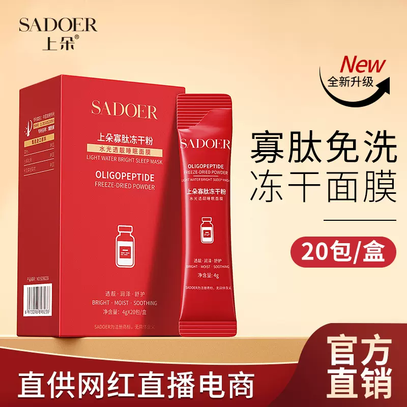 上朵寡肽冻干粉睡眠面膜 舒缓补水保湿提亮肤色晚安冻膜厂家批发