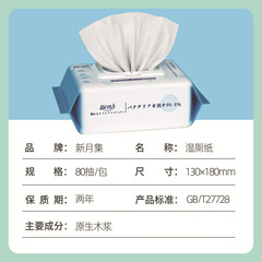 家用80抽可衝散濕廁紙私處清潔濕巾抽紙廁所濕紙巾濕廁巾廠家批發