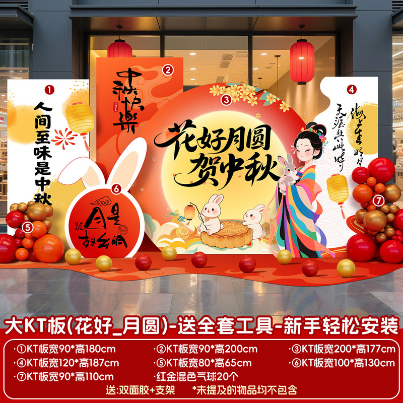 中秋国庆节氛围场景布置装饰商场店铺主题活动美陈背景墙kt板摆件|undefined