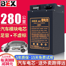 BEX电动车72v锂电池60v48v外卖电瓶车专用三轮车大容量三元锂电池