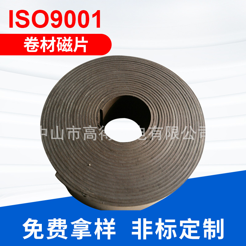 厂家定 做薄1mm 同性橡胶磁铁异性橡塑磁铁 软磁磁条 卷材磁片