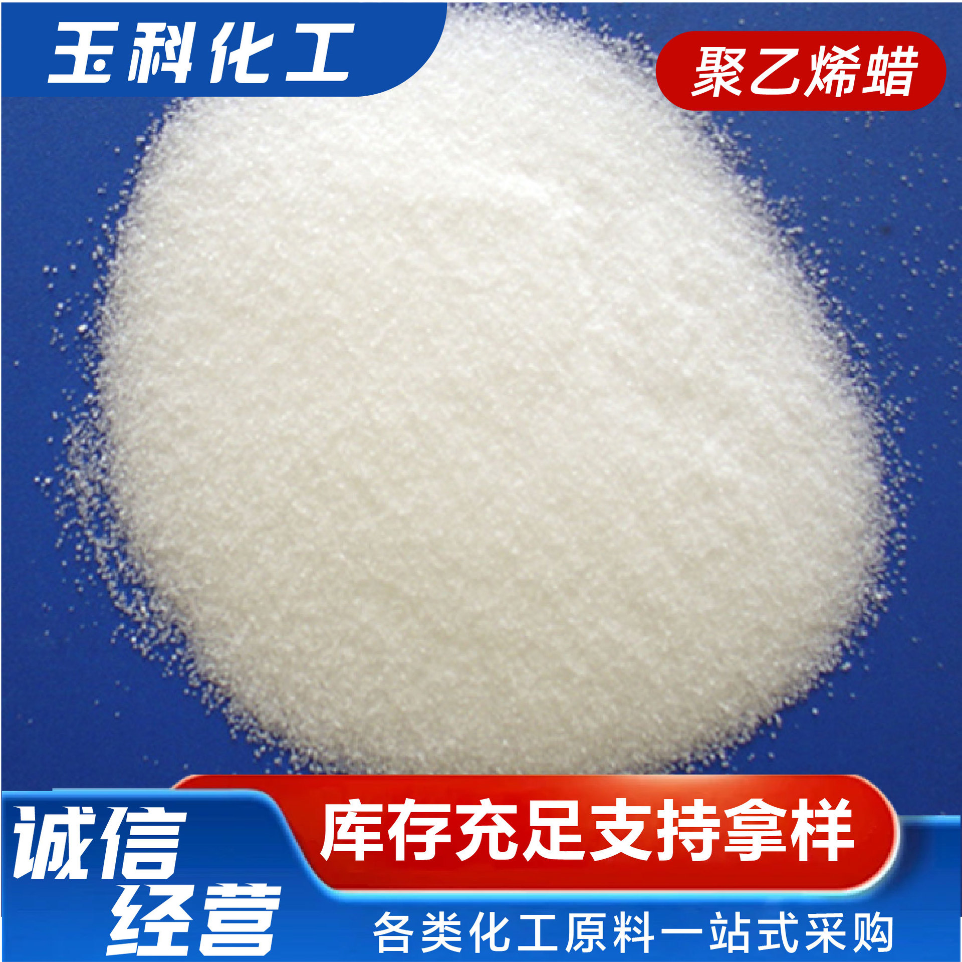 粉状聚乙烯蜡PE蜡PVC润滑脱模剂阻燃剂增塑脱模剂工业级聚乙烯蜡