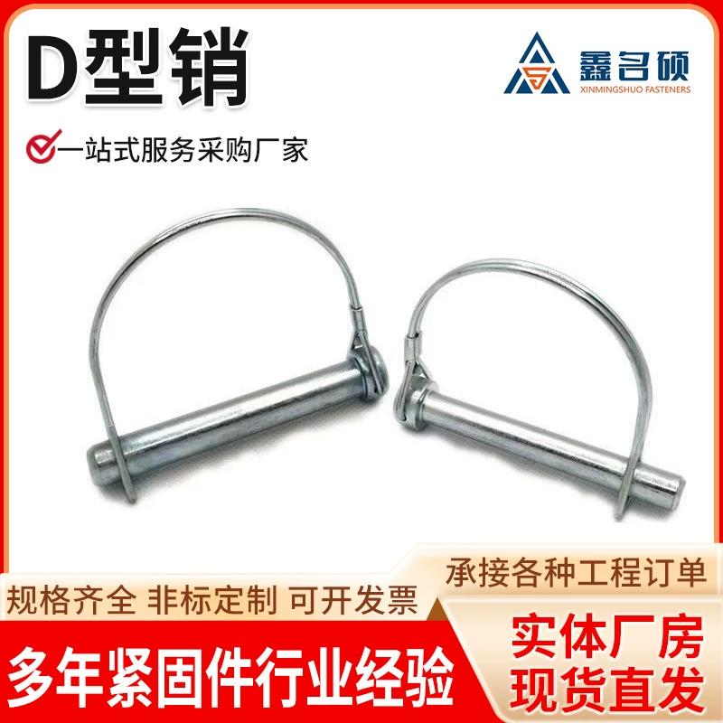 Штифт-кольцо типа D-образный штифт O-образный штифт штифт прицепа предохранительный штифт страховочный штифт штифт для карты пружинный штифт позиционирующий штифт быстрозажимной штифт