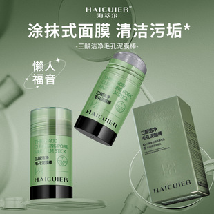 Haicuer Triacid Cleansing Pore Mud Mask 50g Coating Solid Mask Cleansing Facial Dirt and Blackheads