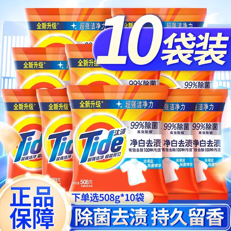 Tide Laundry Detergent 508g Small Pack, Whitening and Stain Removal, Powerful Cleaning for Washing Machines, Small Pack for Hand Wash, Low Foam