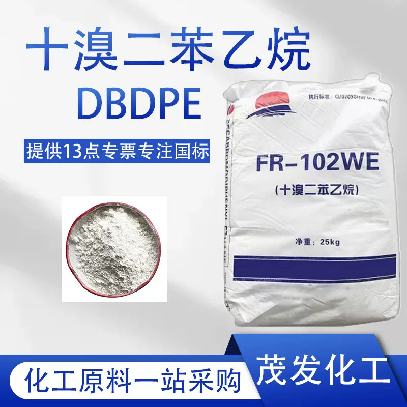 十溴二苯乙烷 合成材料阻燃剂 橡胶塑料尼龙等阻燃 十溴二苯乙烷