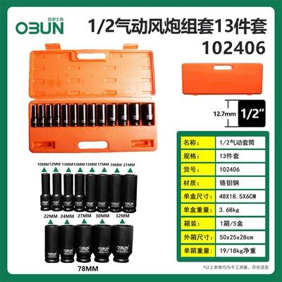 Oubang 1/2 sleeve set auto Mühərrik tənzimləmə alətləri - 102406-12-pneumatic-air-gun-set-13-piece-set