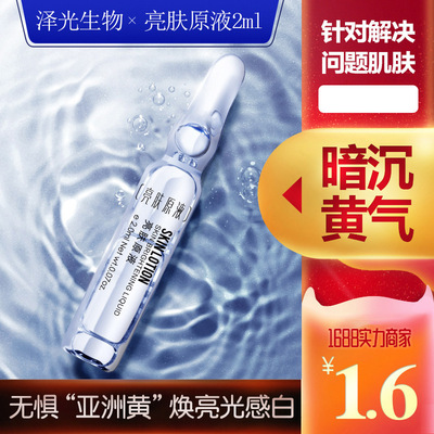 厂家靓肤原液小安瓶精华液 修护痘印焕色靓肤面部精华小安瓶精华