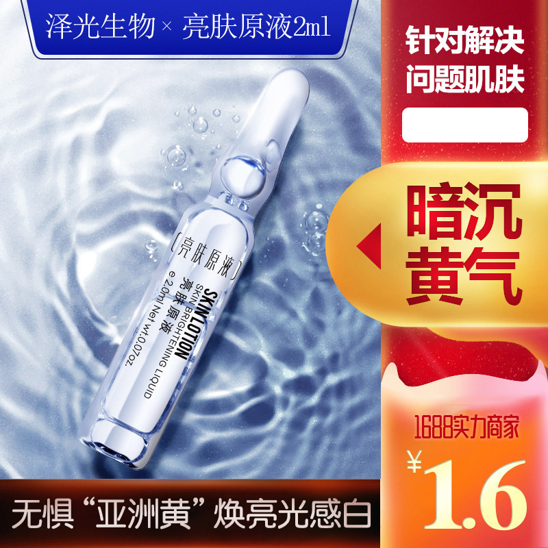 厂家靓肤原液小安瓶精华液 修护痘印焕色靓肤面部精华小安瓶精华