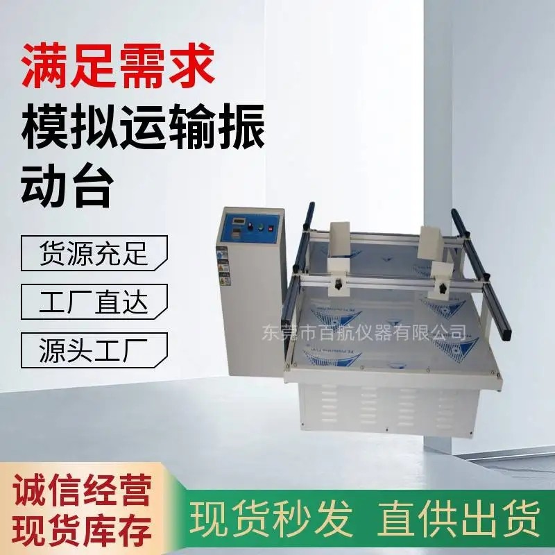杭州模拟运输振动台  经久耐用