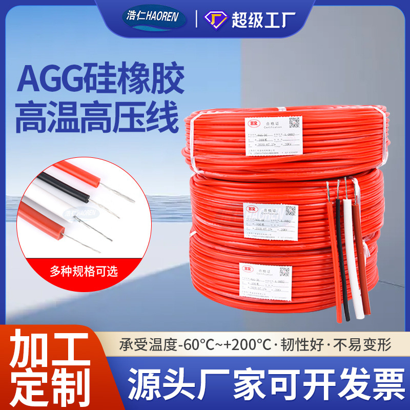 定制AGG直流耐高压高温硅胶线0.5-2.5平方电机引线硅胶点火线JGG