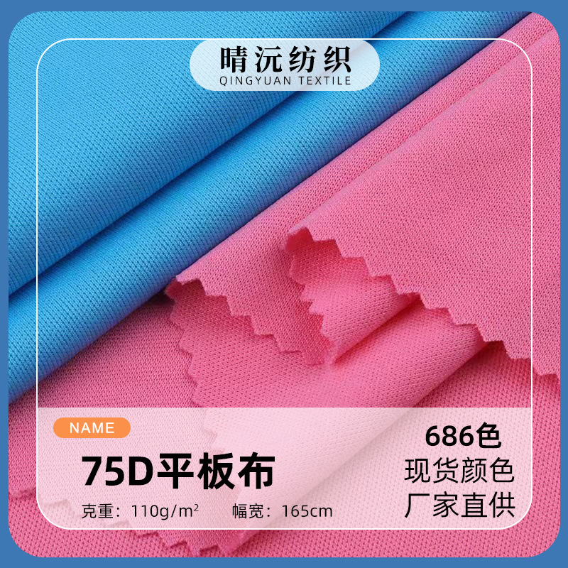 Spot 75D KnitteD Flat Cloth Double-siDeD KnitteD Lining Composite Base Fabric Jiaji Cloth KnitteD Fabric
