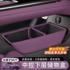 Xiaomi SU7 中央制御下部収納ボックス、シンプルな折りたたみ収納ボックス、車内用品アクセサリーに適しています。