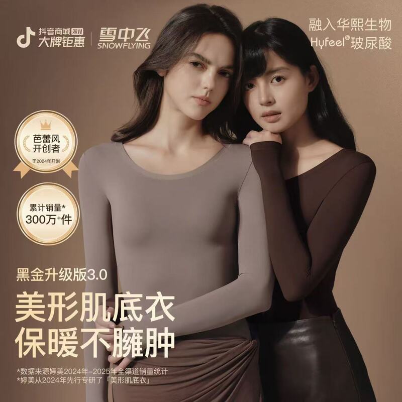 Xuezhongfei Beauty Skin Base Layer 3.0 Hyaluronic Acid Skin Beautifying Underwear Micro-Shaping Thermal Underwear Women's Autumn Clothing Set Xuezhongfei Beauty Skin Base Layer 3.0 Hyaluronic Acid Skin Beautifying Underwear Micro-Shaping Thermal Underwear Women's Autumn Clothing Set