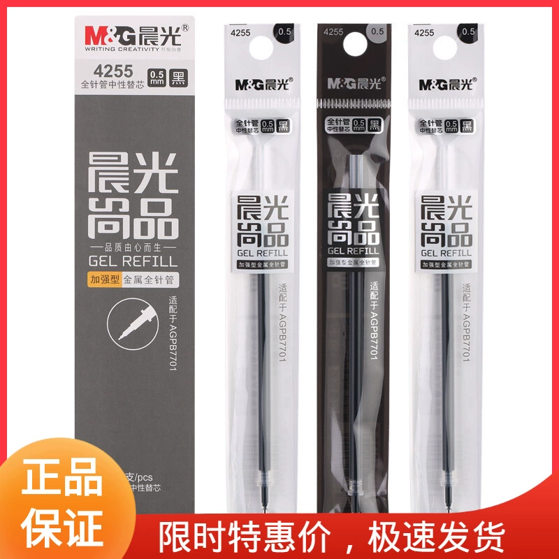Chenguang gel pen refill 2644 quick-drying 0.5 black ST head bagged double-bead head press refill refill