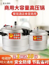 防爆高压锅商用大容量家用燃气电磁炉通用餐饮业加厚超特大麦太保