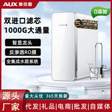 奥克斯净水器家用直饮管线制冷加热RO反渗透过滤器纯水