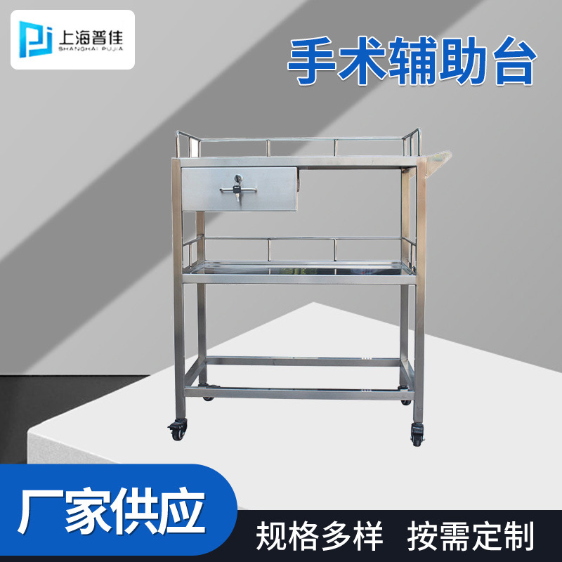 【辅助台现货】不锈钢手术辅助台 动物手术辅助台厂家供应