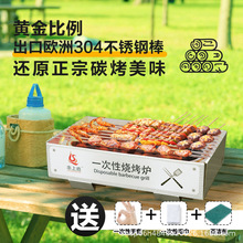户外便携式一次性烧烤炉 家用庭院烤肉架 野营野餐围炉煮茶烧烤架