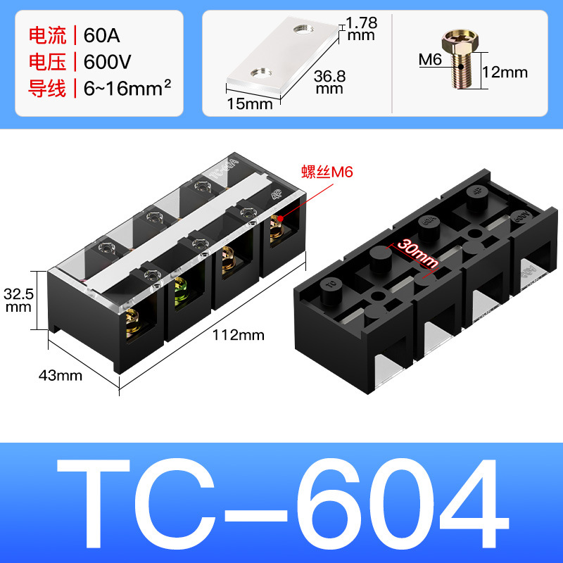 厂家直销TC604接线端子TC-604 60A 4节 大电流耐高温TC端子排 铜