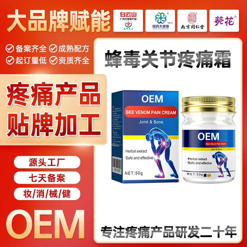 外国貿易越境製品OEM蜂毒関節マッサージクリーム痛みビッグヘルス製品カスタム加工卸売|undefined
