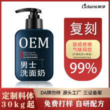 定制男士洗面奶清爽控油洁面乳oem代加工化妆品源头工厂复刻大牌