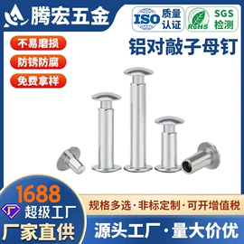 铆钉;电子五金材料;半导体材料