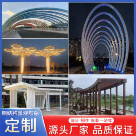 户外大型景观雕塑园林金属异形长廊钢结构凉亭制作厂家不锈钢廊架