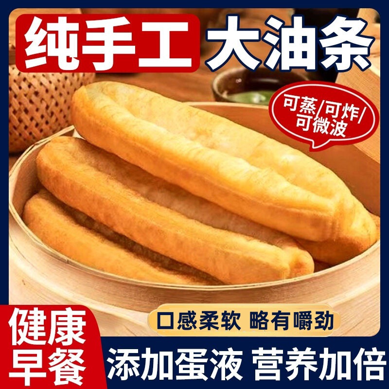 蒸油条大油条半成品早餐商家用速冻油炸老式面点主食速食半成品|undefined