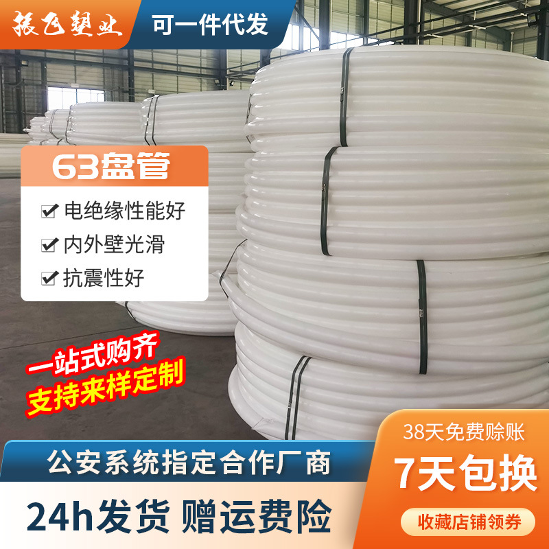 2寸盘管电线电缆穿管化工管路灯管白色尼龙管PE穿线管保护套管