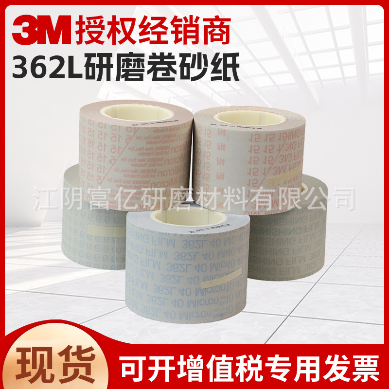 3m授权砂纸厂家直销362耐水薄膜研磨砂纸362卷3M 362l 372l抛光纸